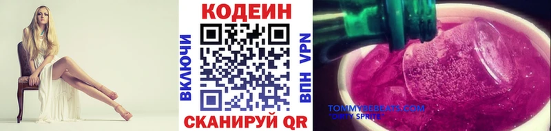 Кодеин Purple Drank  Сосновка 
